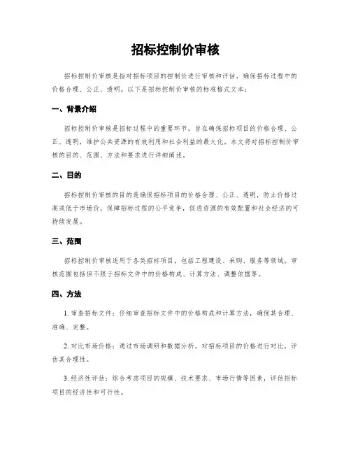 招标控制价审核