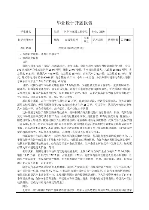 摆臂式自装卸汽车改装设计-开题报告