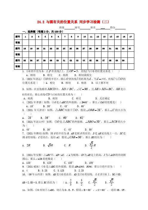 九年级数学上册 24.2 与圆有关的位置关系测试题(二)选择题 人教新课标版