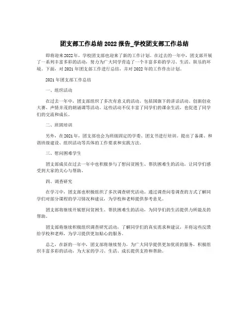 团支部工作总结2022报告_学校团支部工作总结