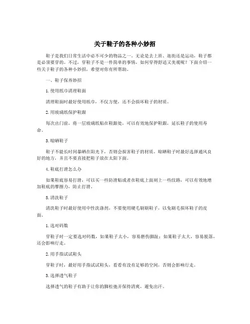 关于鞋子的各种小妙招