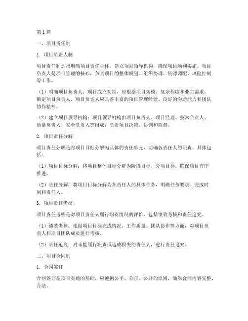 建设工程项目管理四制(3篇)