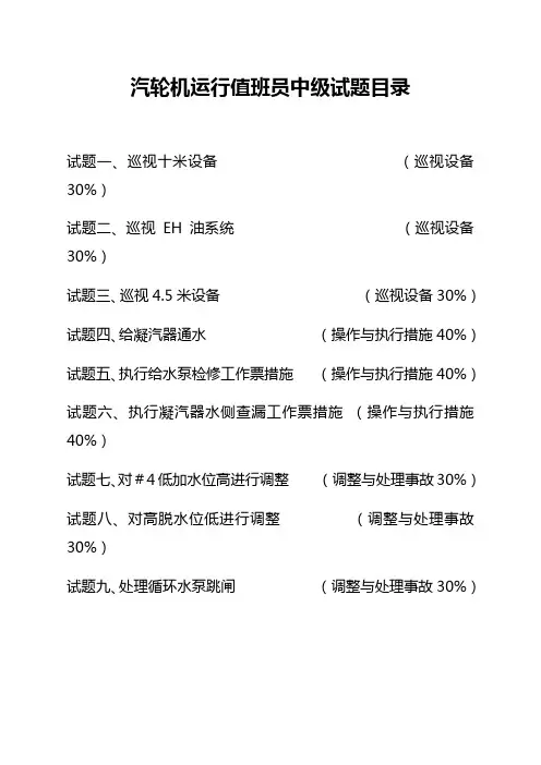 汽轮机运行中级工