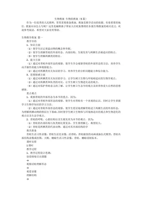生物教案生物的教案(5篇)