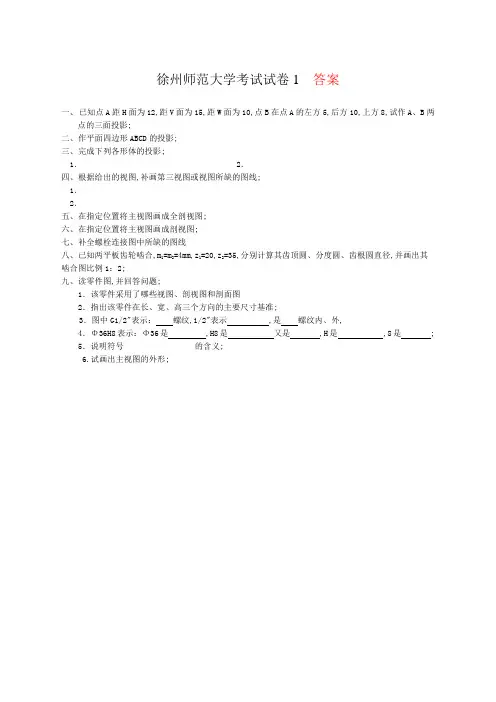 机械制图套试卷及答案