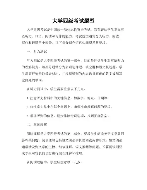大学四级考试题型