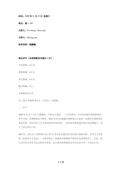 乔姆斯基语言学
