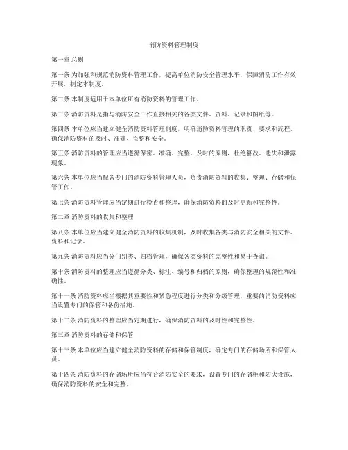 消防资料管理制度