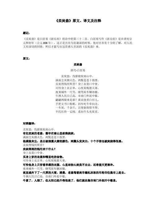 《卖炭翁》原文、译文及注释
