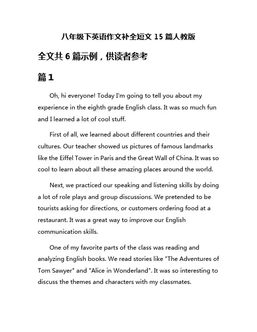 八年级下英语作文补全短文15篇人教版