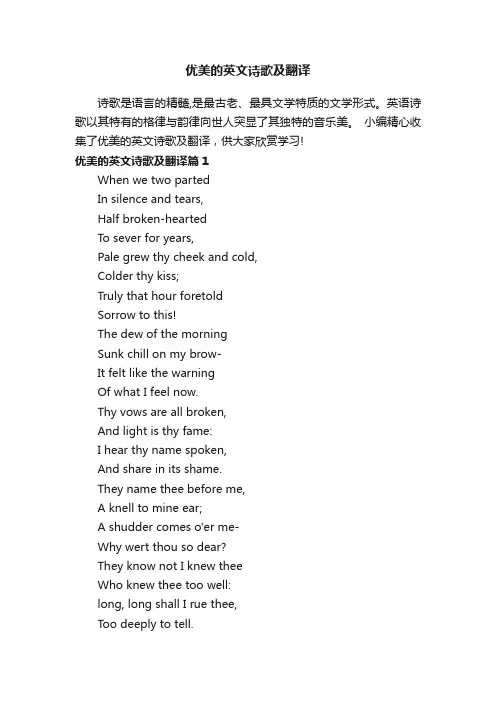 优美的英文诗歌及翻译