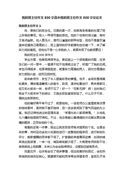 我的班主任作文800字高中我的班主任作文800字议论文