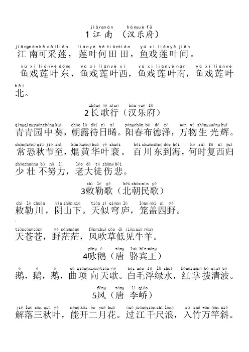 小学新课标必背的138首古诗(注音版)