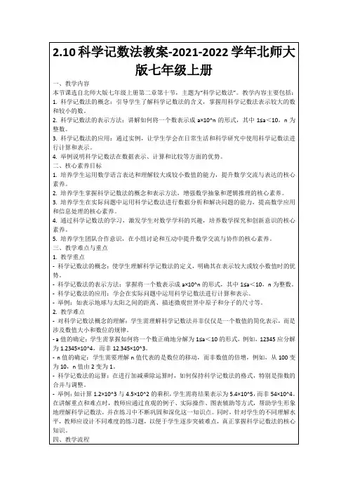 2.10科学记数法教案-2021-2022学年北师大版七年级上册