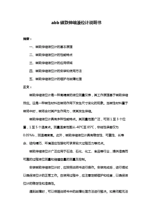 abb磁致伸缩液位计说明书