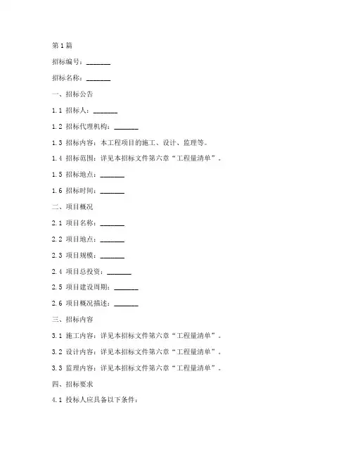 工程项目的招标文件(3篇)