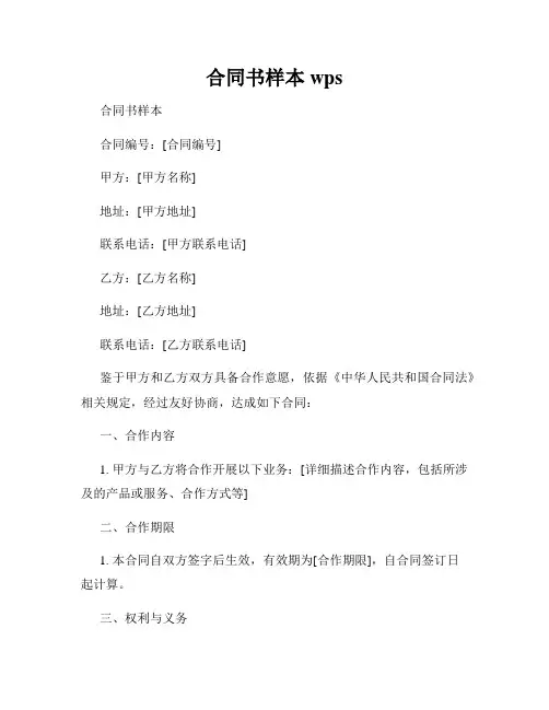 合同书样本wps