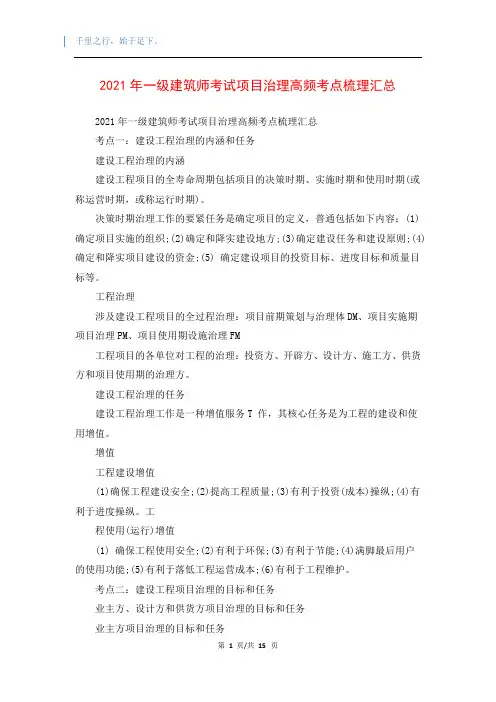 2021年一级建筑师考试项目治理高频考点梳理汇总
