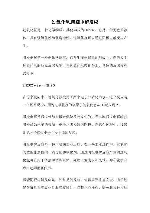 过氧化氢,阴极电解反应