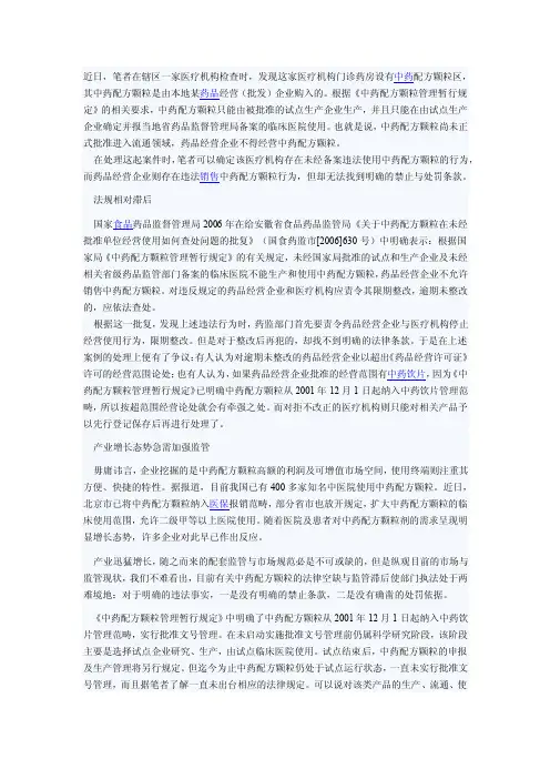 中药配方颗粒管理暂行规定解读