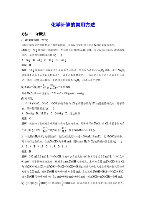 化学计算的常用方法
