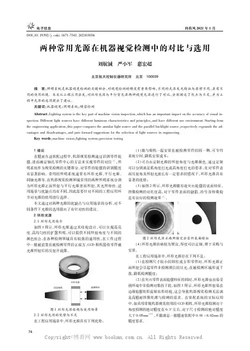 两种常用光源在机器视觉检测中的对比与选用