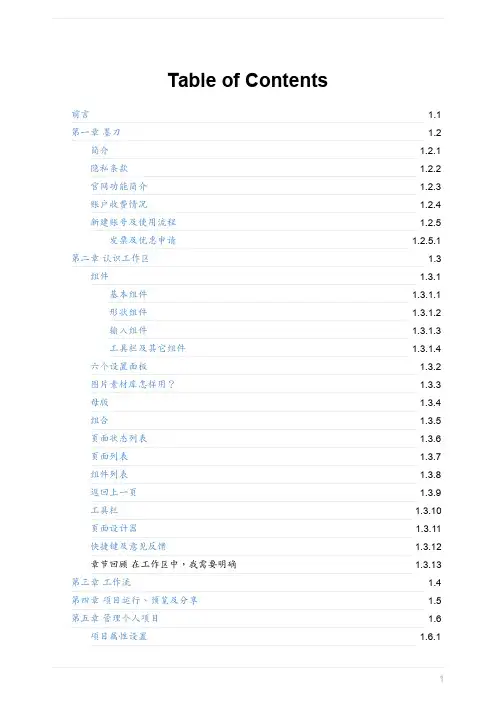 mockingbot墨刀中文使用说明