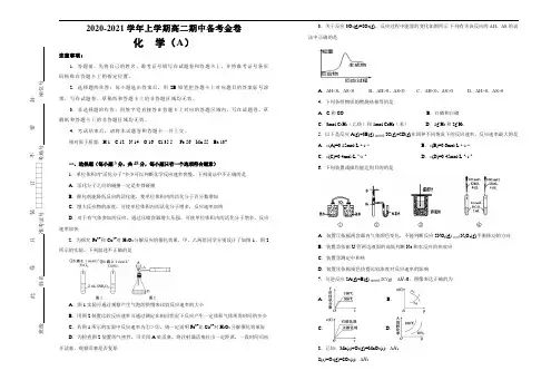 2020-2021学年上学期高二期中备考金卷 化学(A卷)学生版