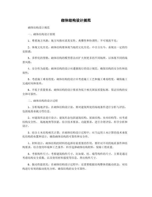 砌体结构设计规范