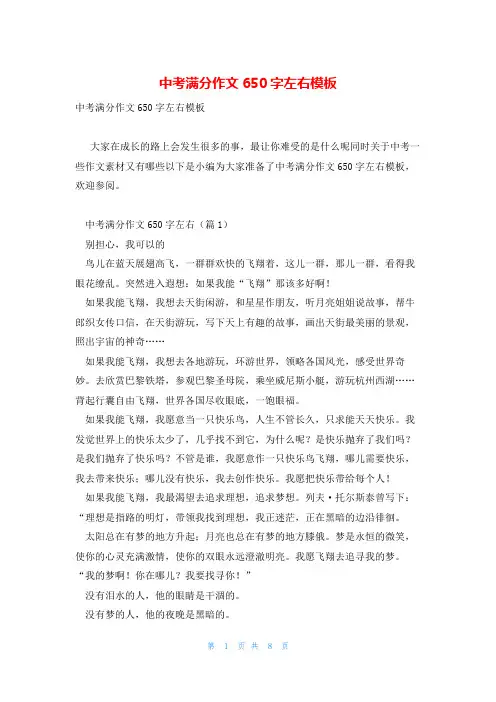 中考满分作文650字左右模板