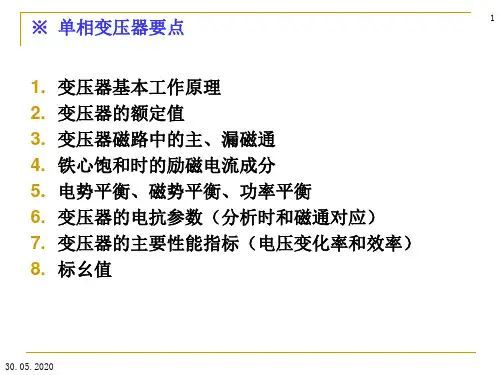 变压器原理及接线组别(课堂PPT)