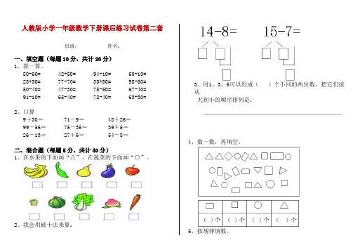 人教版小学一年级数学下册课后练习试卷第二套