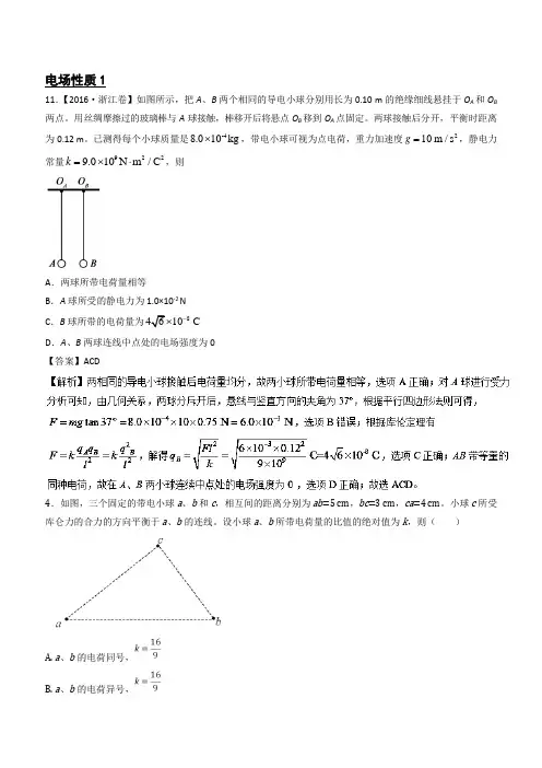 历年高考静电场解题方法汇总