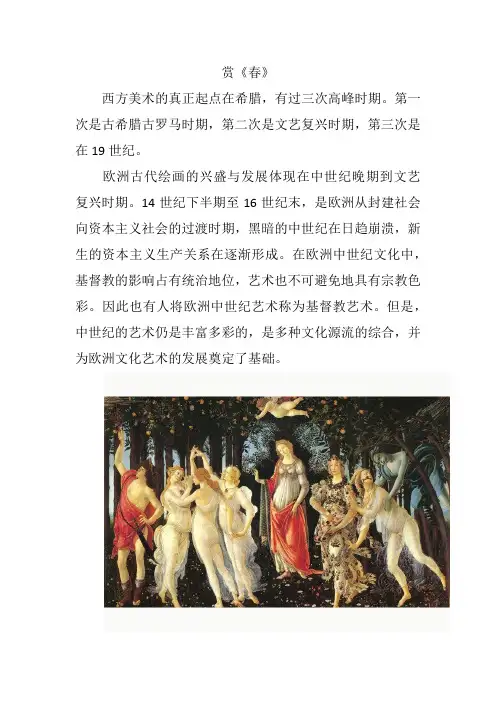 《春》美术赏析