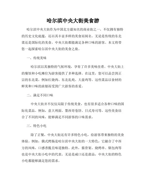 哈尔滨中央大街美食游