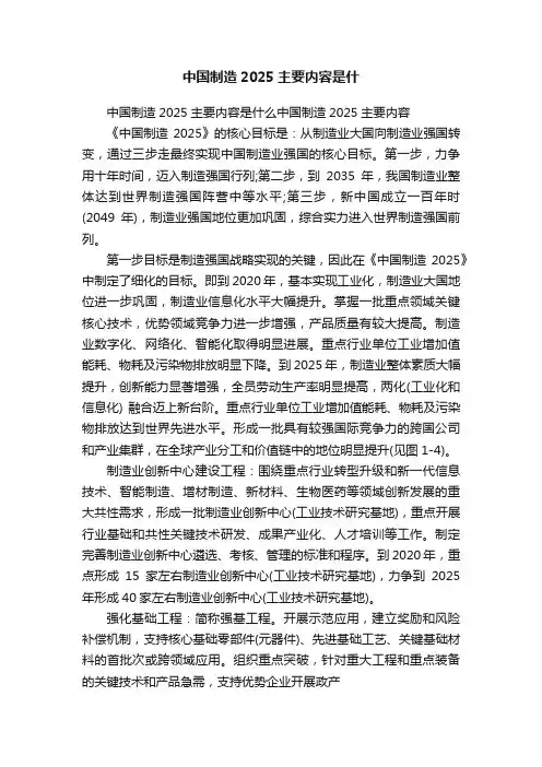中国制造2025主要内容是什