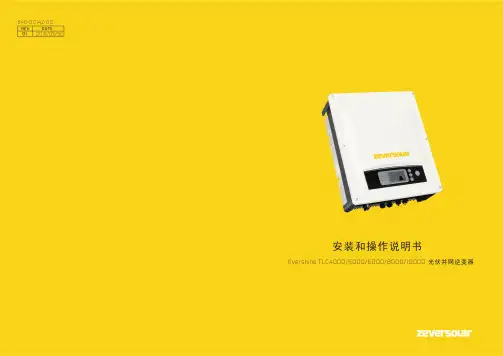 商品名称：XXX逆变器安装与使用说明书