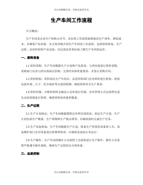 生产车间工作流程