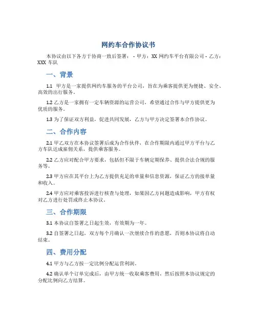 网约车合作协议书