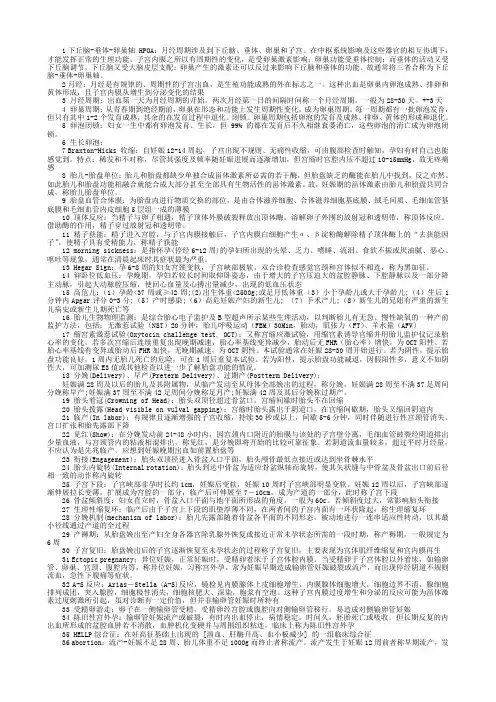 妇产科 习题 名词解释 名解