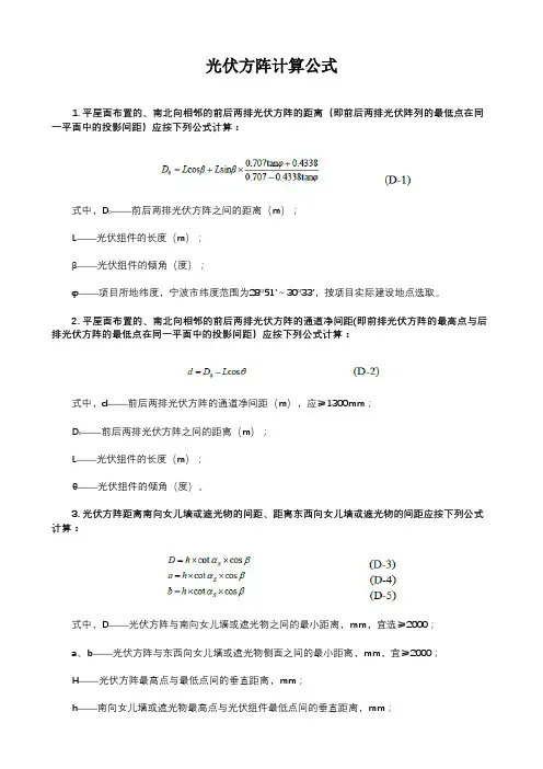 光伏方阵计算公式