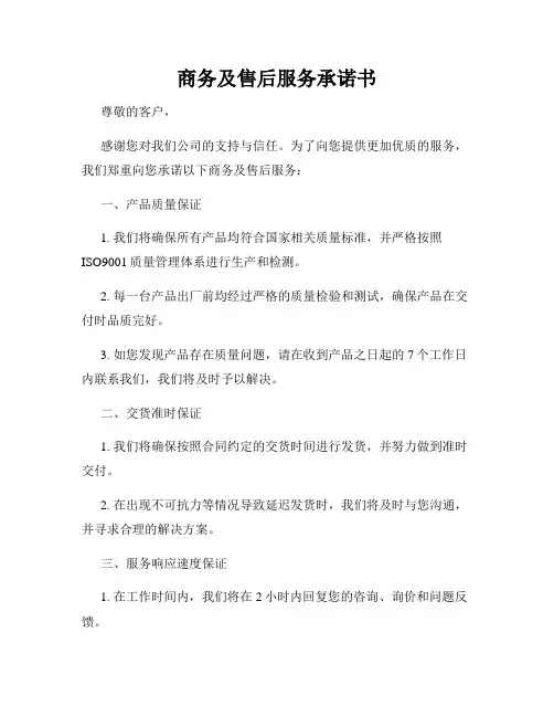 商务及售后服务承诺书