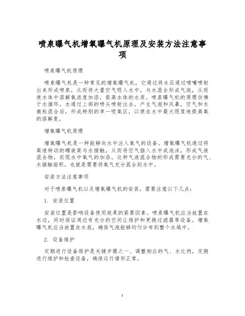 喷泉曝气机增氧曝气机原理及安装方法注意事项