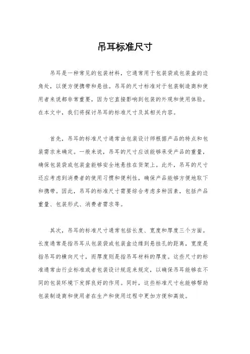 吊耳标准尺寸