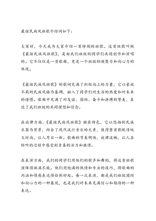 最炫民族风班歌介绍词