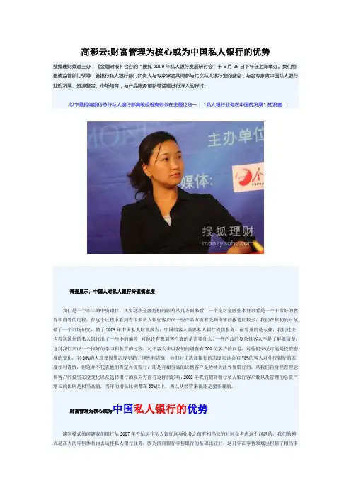 财富管理为核心或为中国私人银行的优势