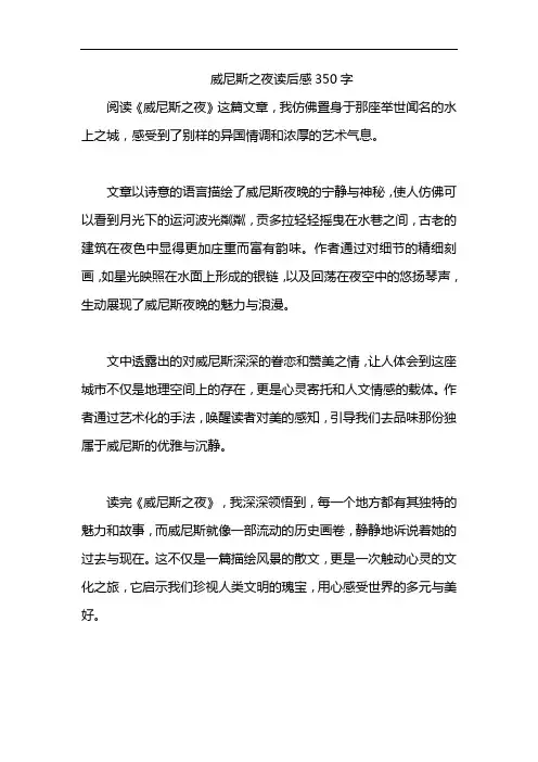 威尼斯之夜读后感