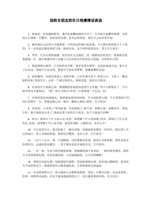 送给女朋友的生日浪漫情话说说