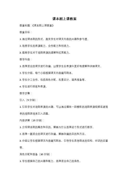 课本剧上课教案