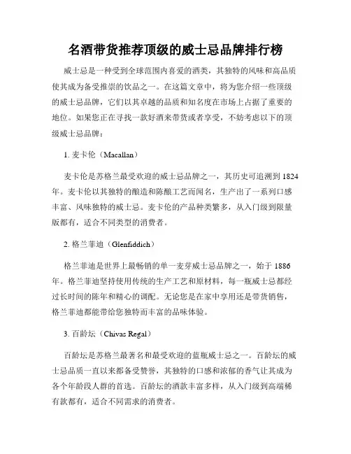 名酒带货推荐顶级的威士忌品牌排行榜